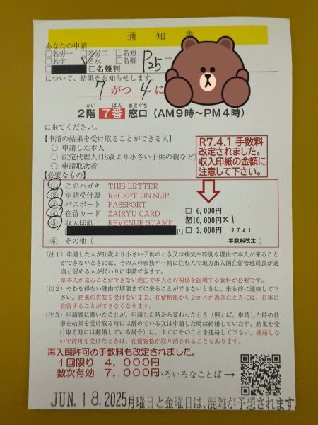 永住許可申請の通知ハガキ